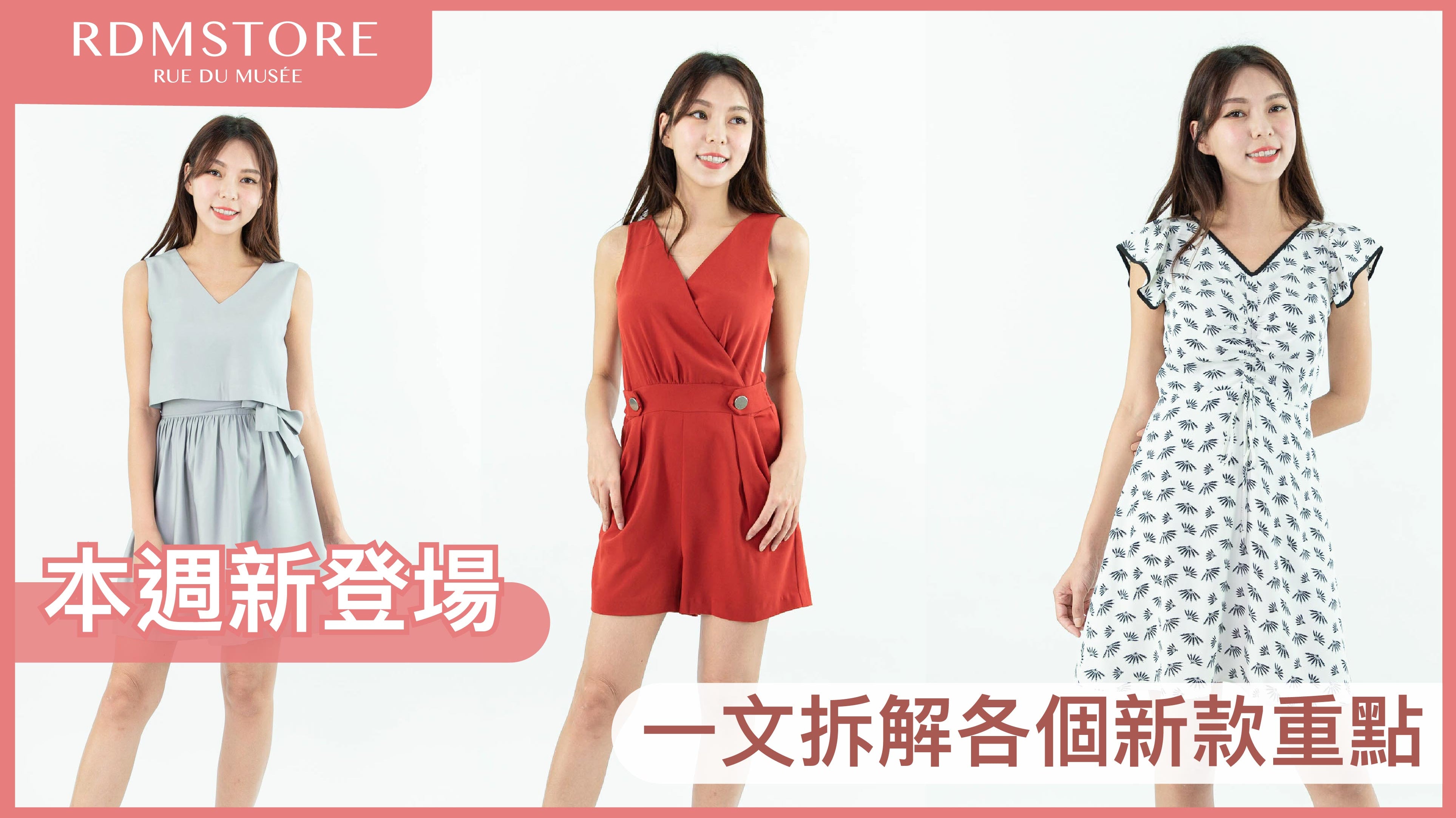 本週新款 12-08-20