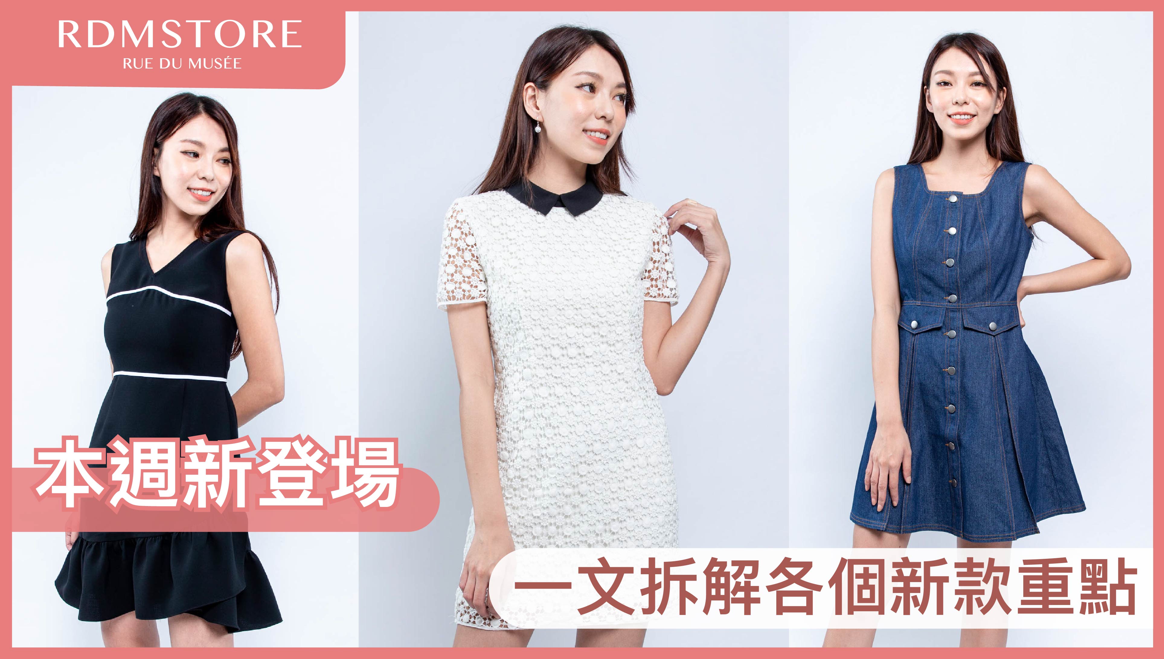 本週新款 05-08-20